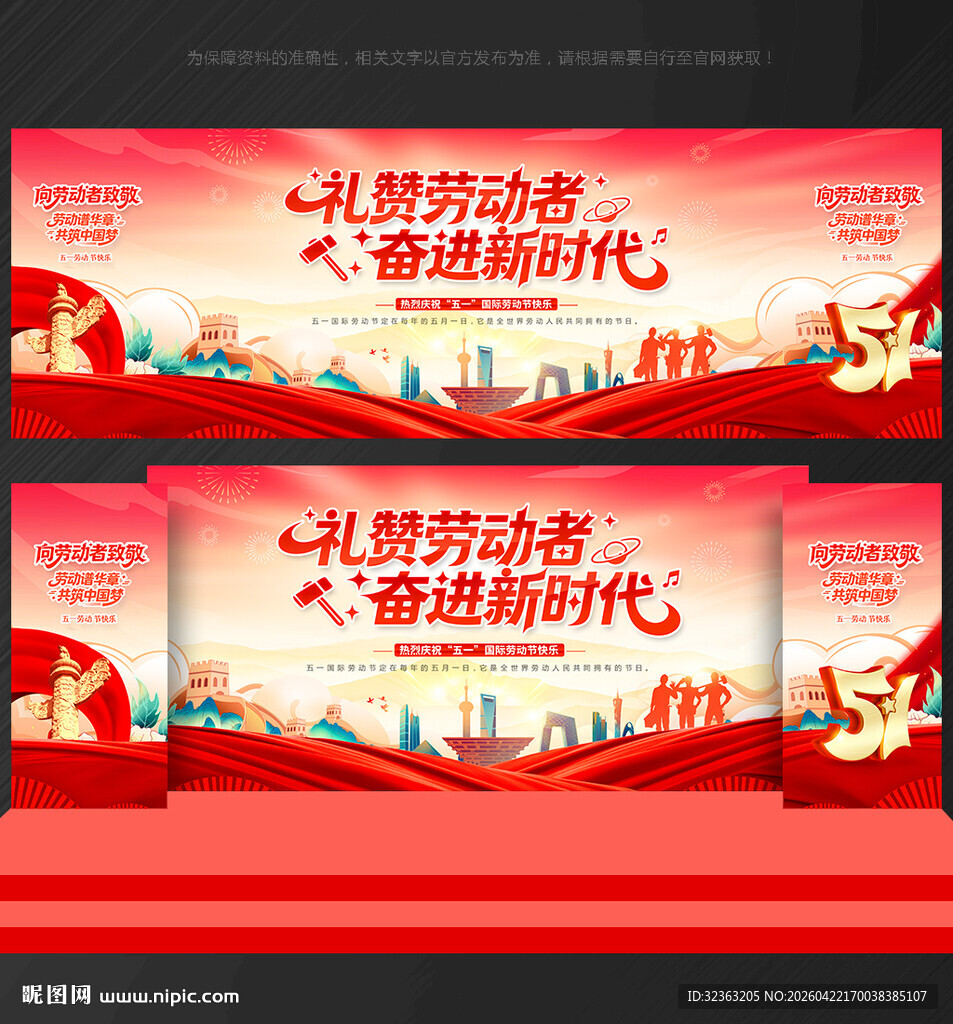 劳动节晚会背景