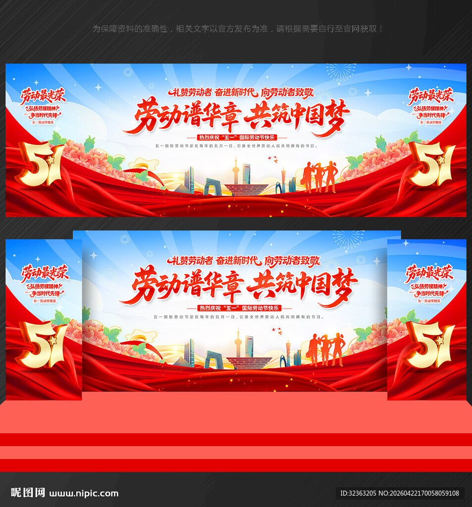 劳动节背景