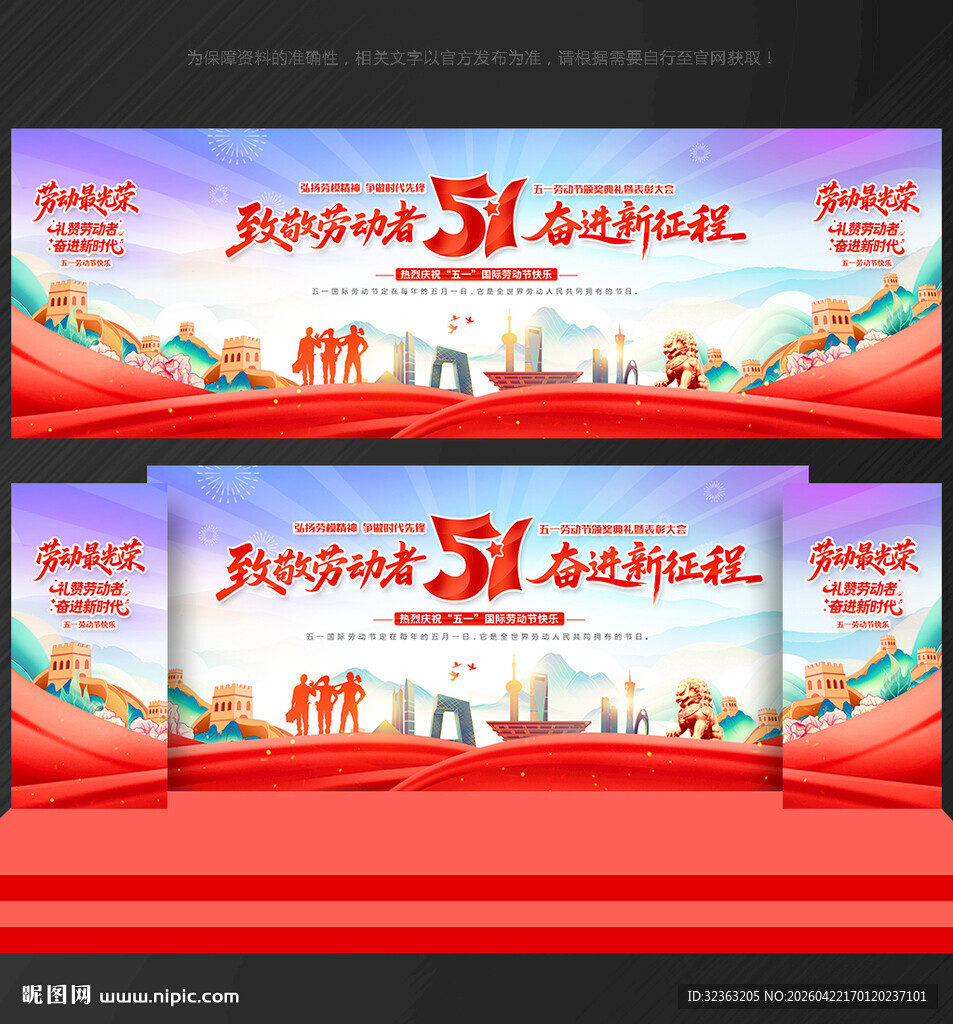 劳动节舞台背景