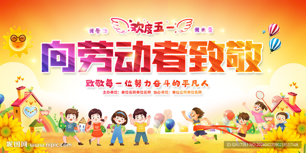 幼儿园五一活动宣展板