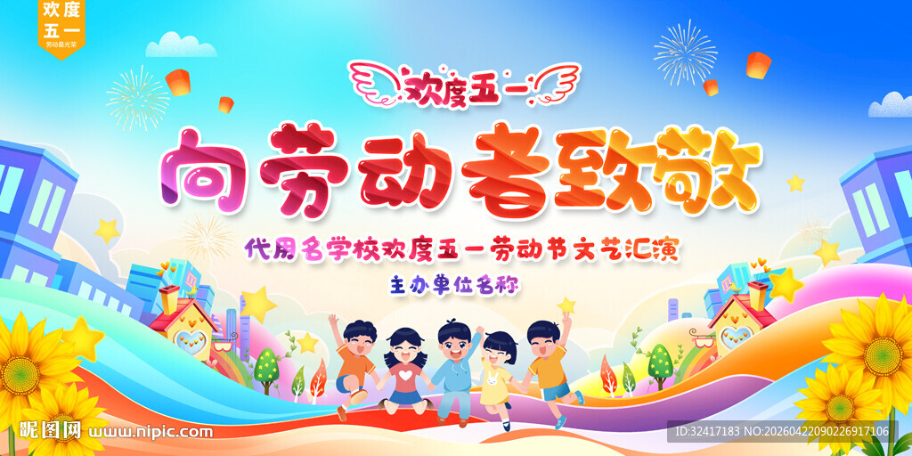 幼儿园向劳动者致敬活动背景