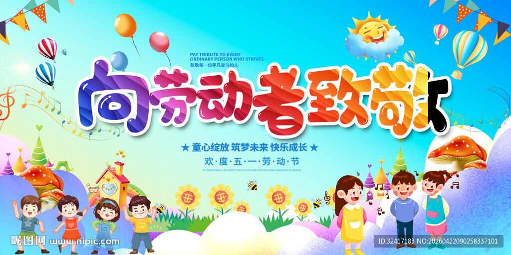 幼儿园小学五一劳动节活动背景