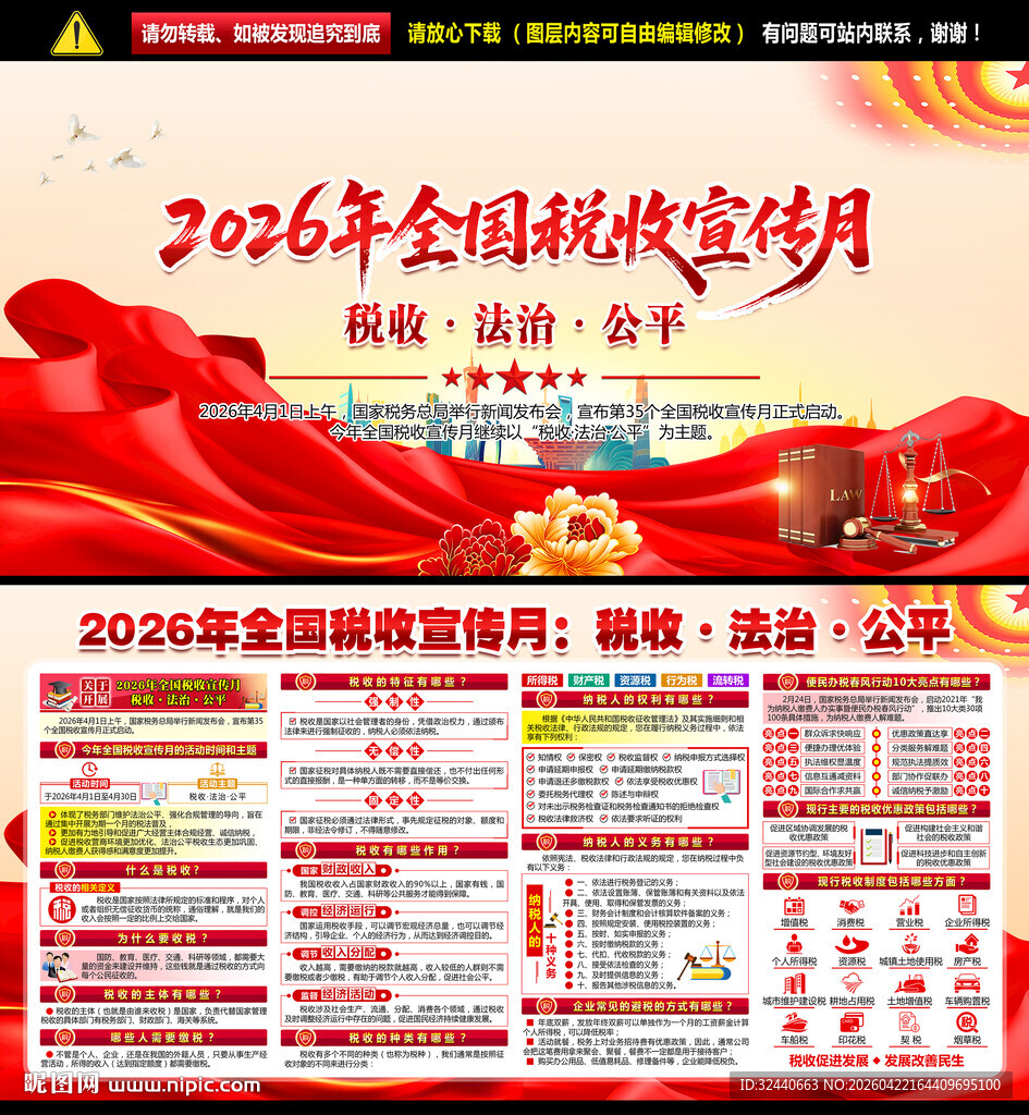 2026年税收宣传月