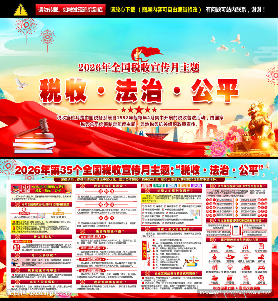 全国税收宣传月