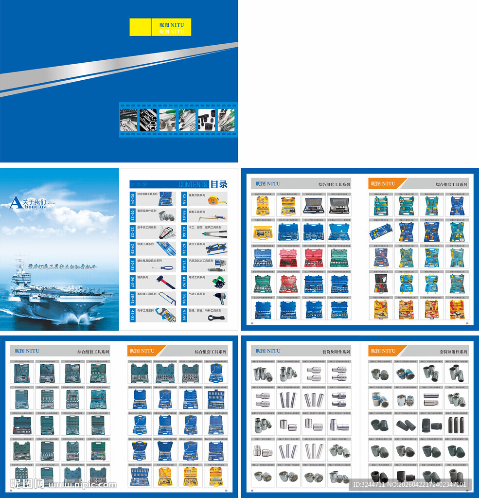五金工具画册