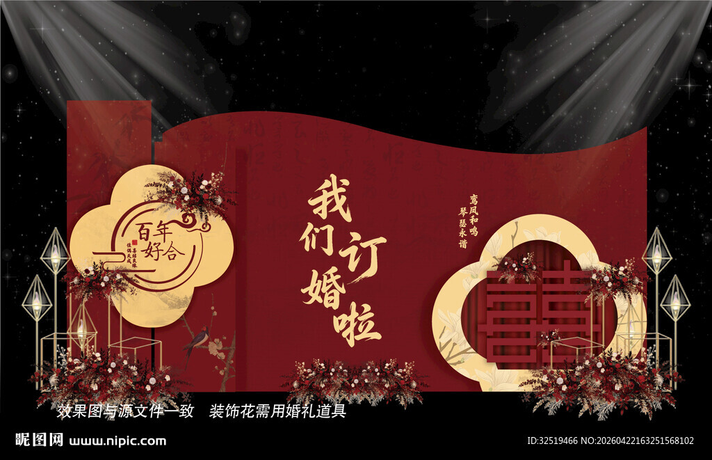 新中式婚礼布置