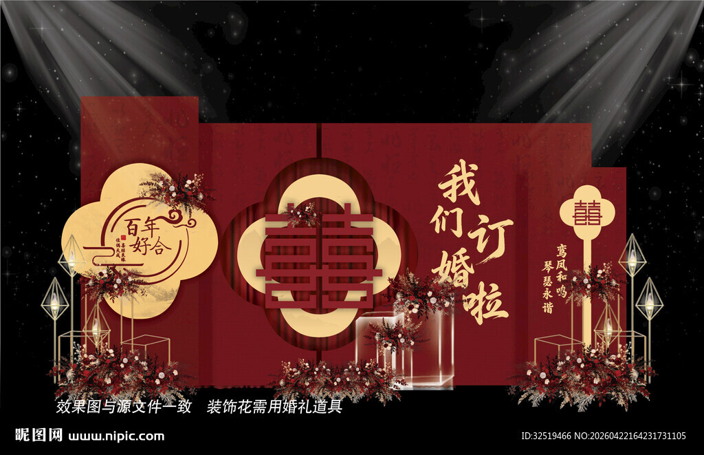 中式婚礼效果图