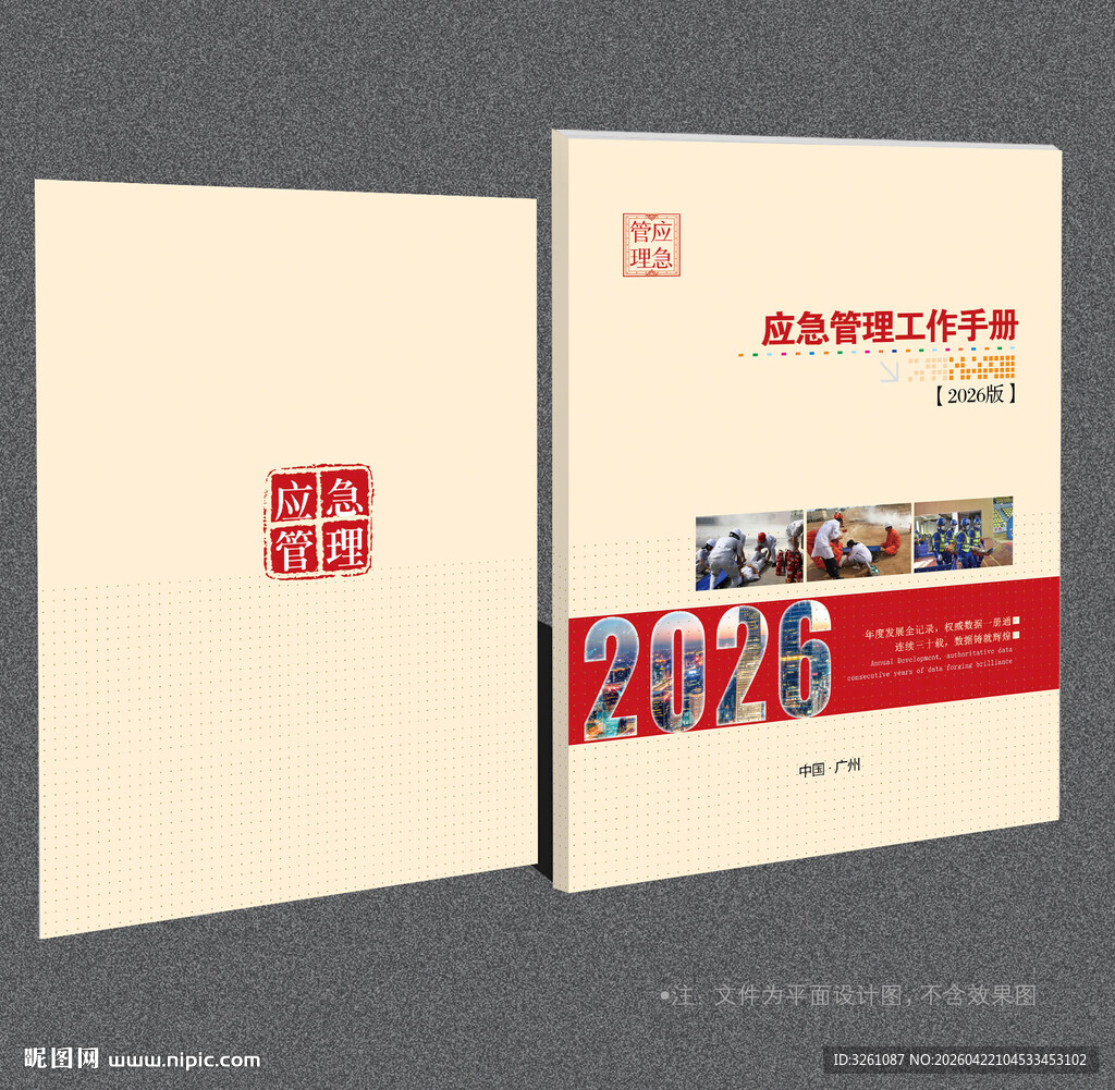 应急管理封面