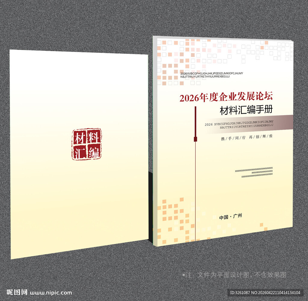 材料汇编封面