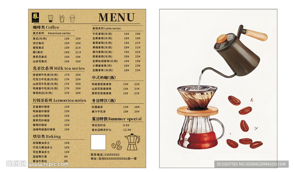 咖啡菜单与手冲咖啡画面