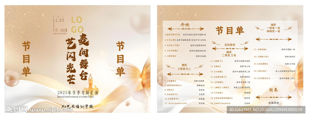 中式古风菜单设计模板