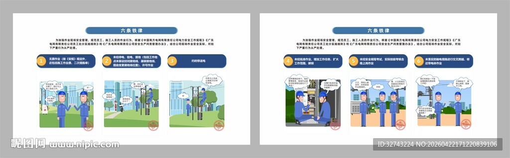 安全生产六条铁律