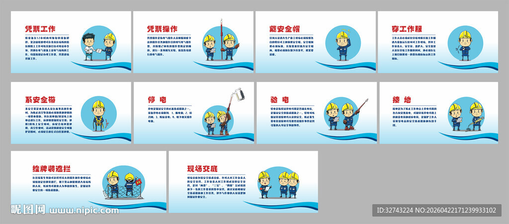 安全生产十个规定动作
