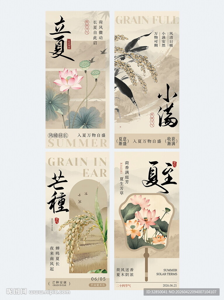 宋式美学立夏小满芒种夏至海报