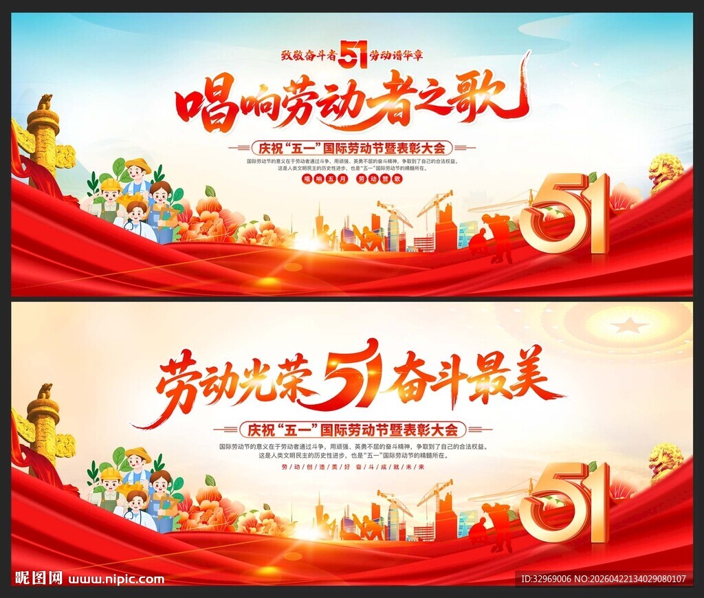 五一劳动节背景