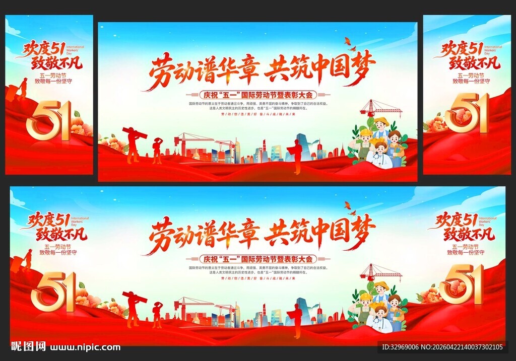 五一劳动节 舞台背景