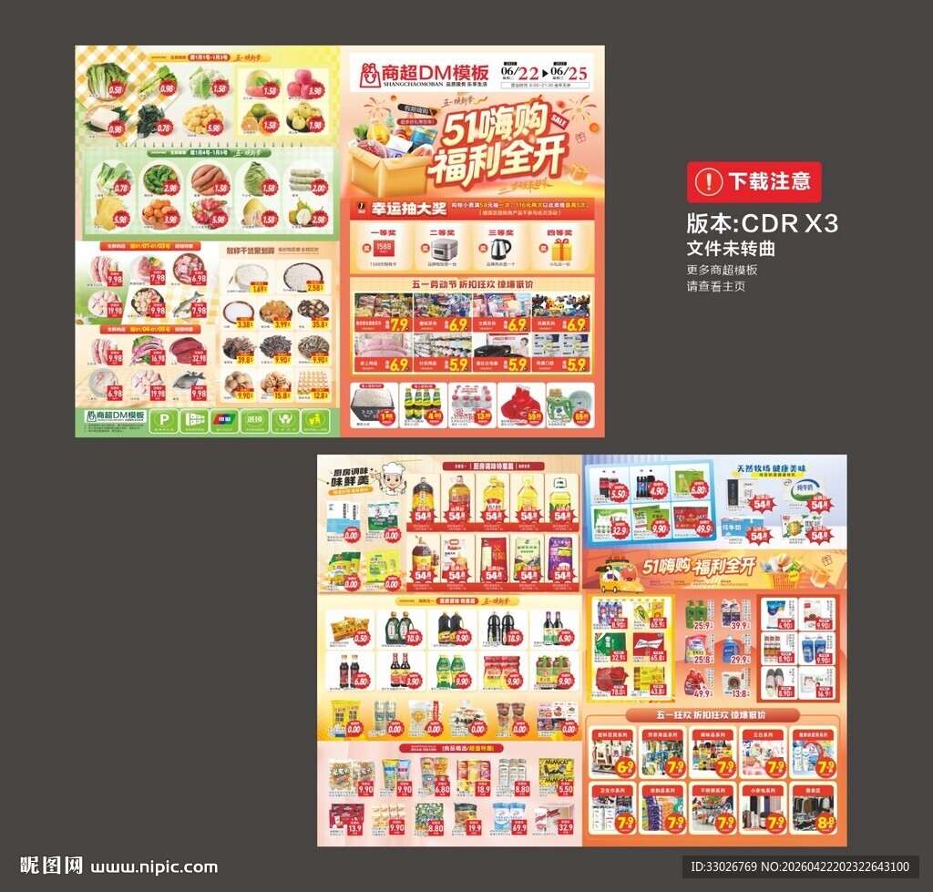 51劳动节 超市DM