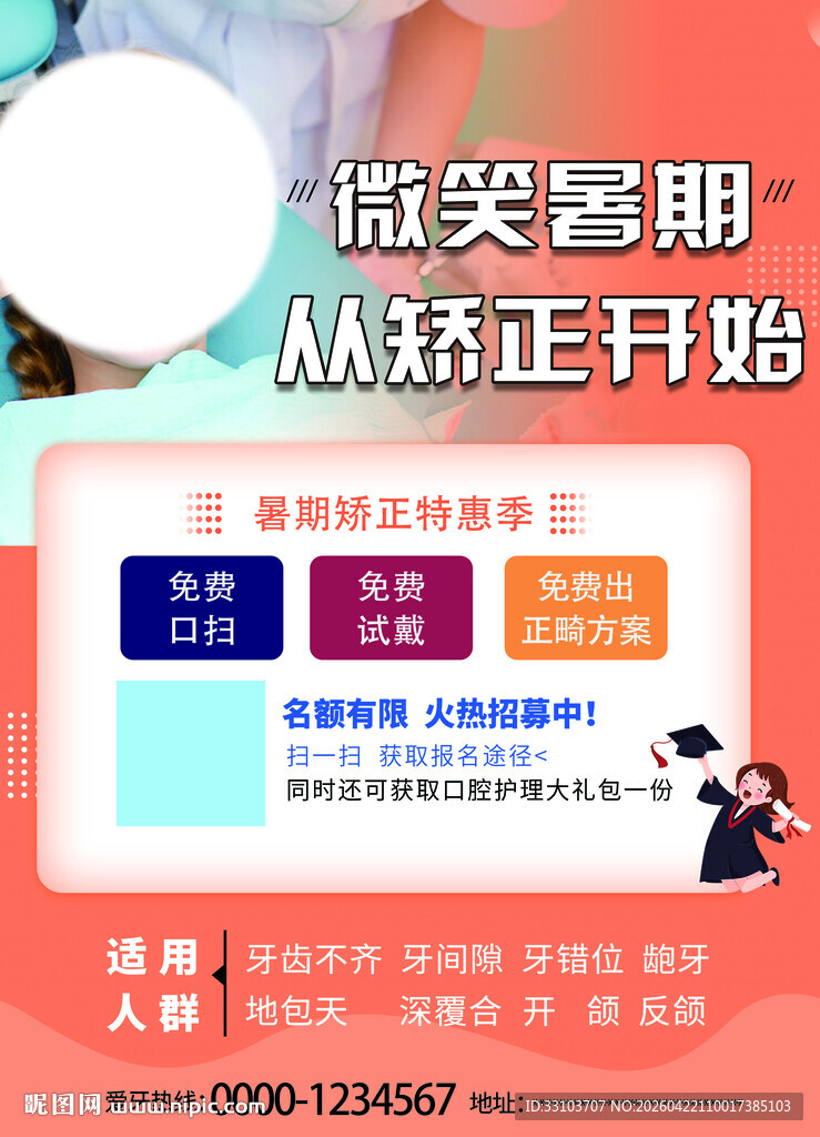 暑期矫正