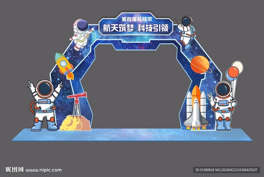 科技拱门