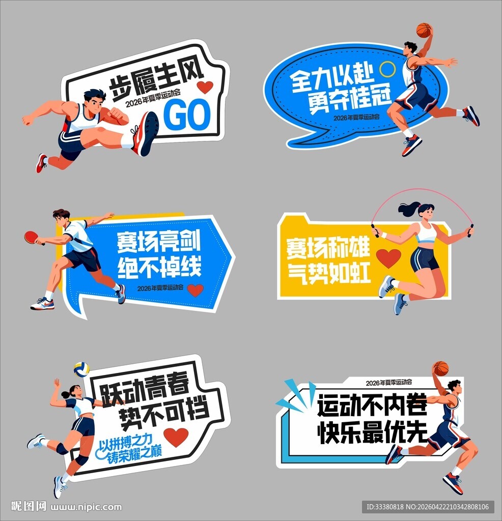 运动会手举牌
