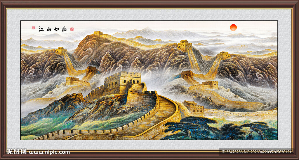 国画长城