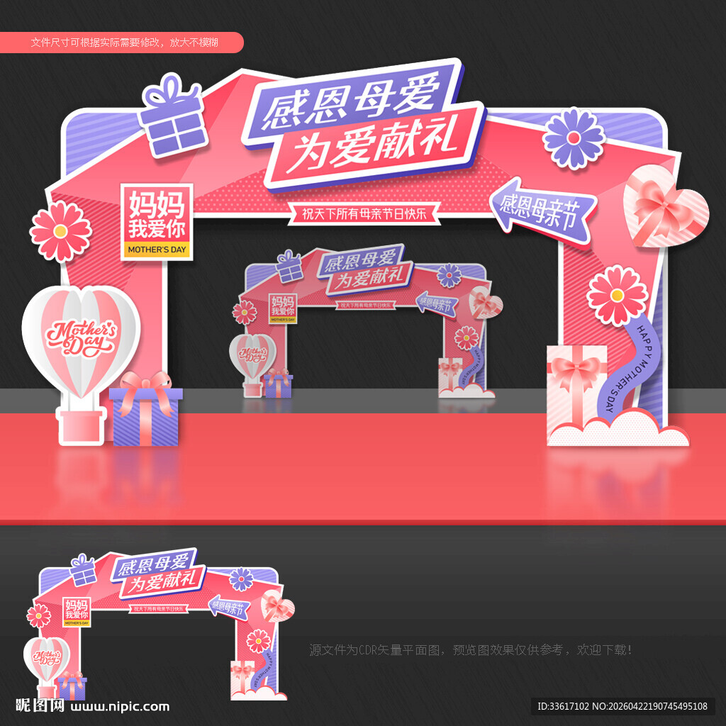 母亲节拱门