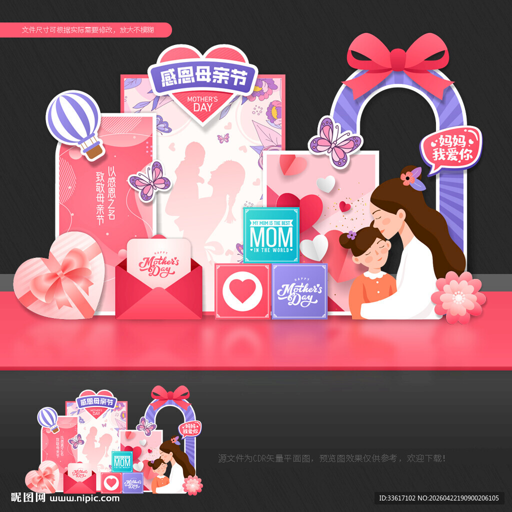 母亲节美陈母亲节