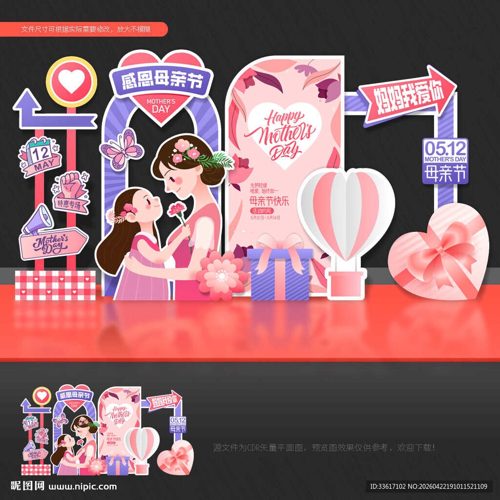 母亲节美陈布置