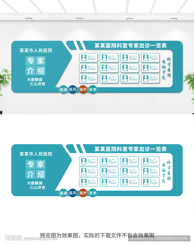 医院专家介绍栏文化墙