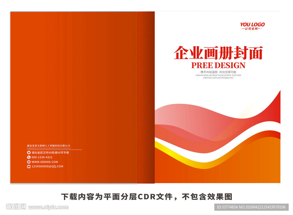 红色企业画册封面