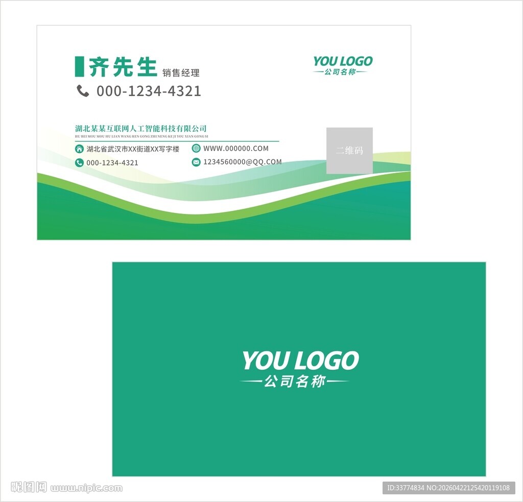 绿色节能新能源环保名片设计