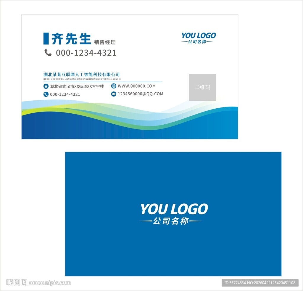 蓝色大气商务名片模板