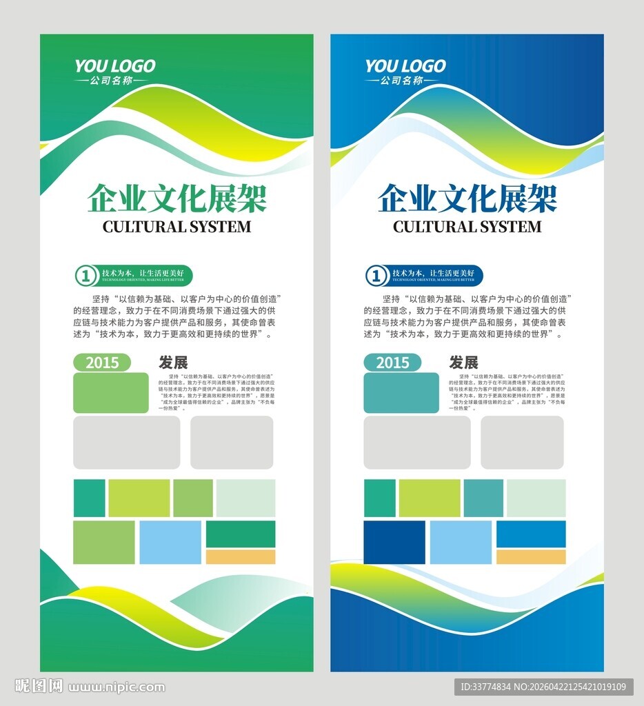 企业简介x展架背景