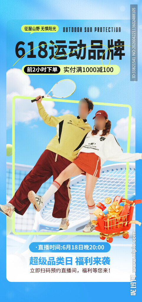 618运动品牌促销