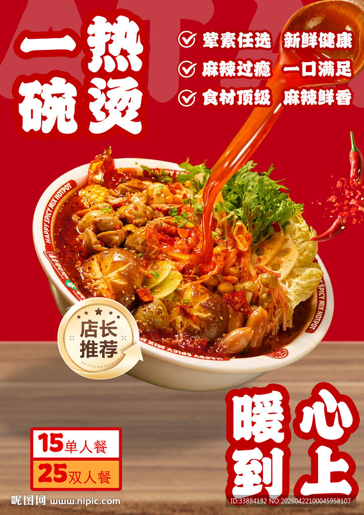 麻辣烫海报