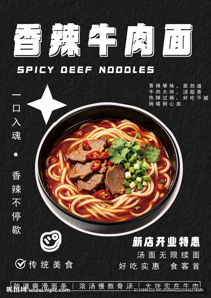 牛肉面海报