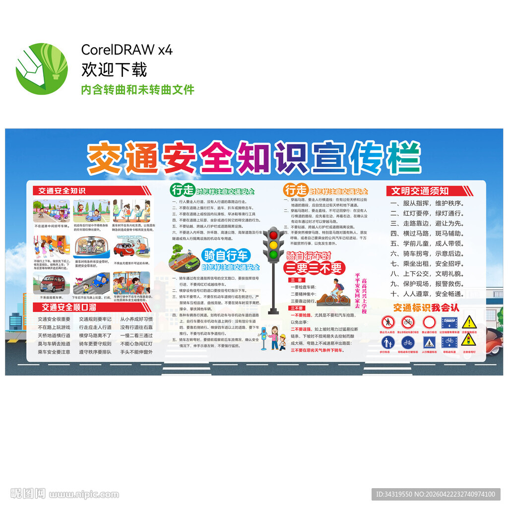 交通安全反思日