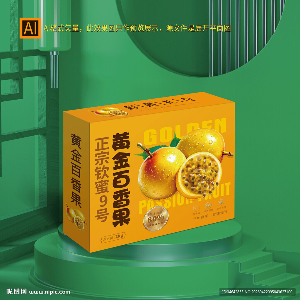 百香果包装