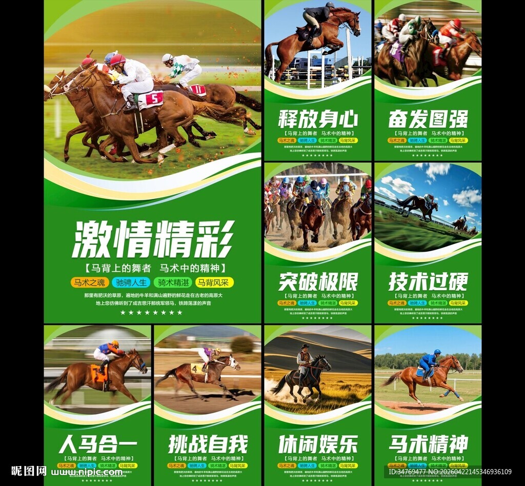 赛马图片
