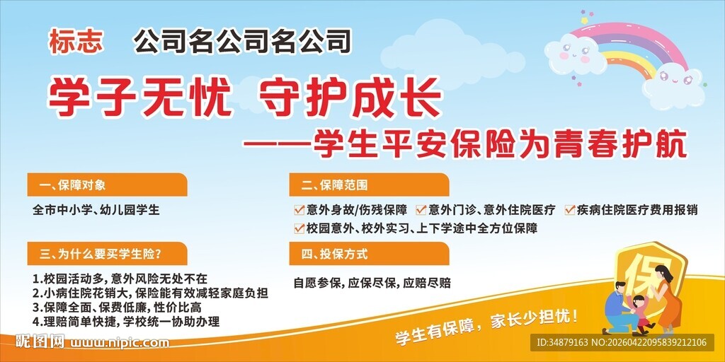 学子平安险守护孩子成长