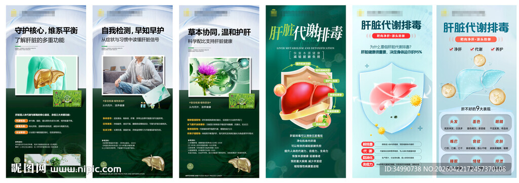 肝代谢产品