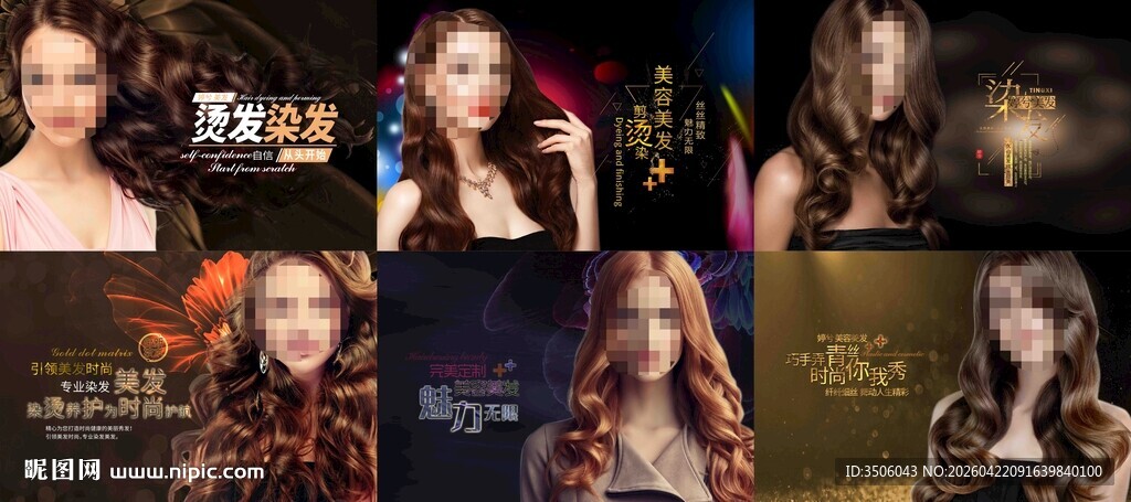 美发海报