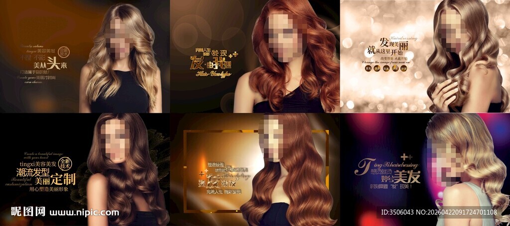美发海报