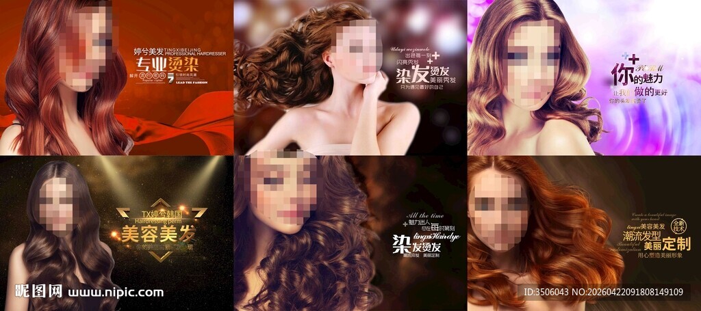 美发海报