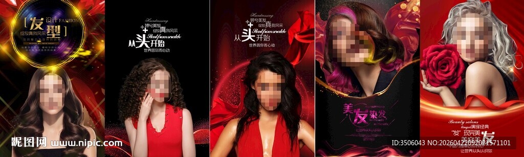 美发海报