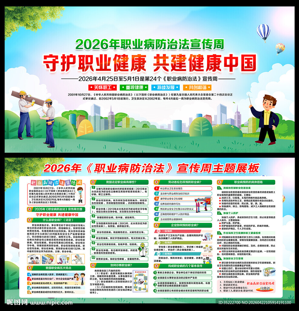2026年职业病防治法宣传周展
