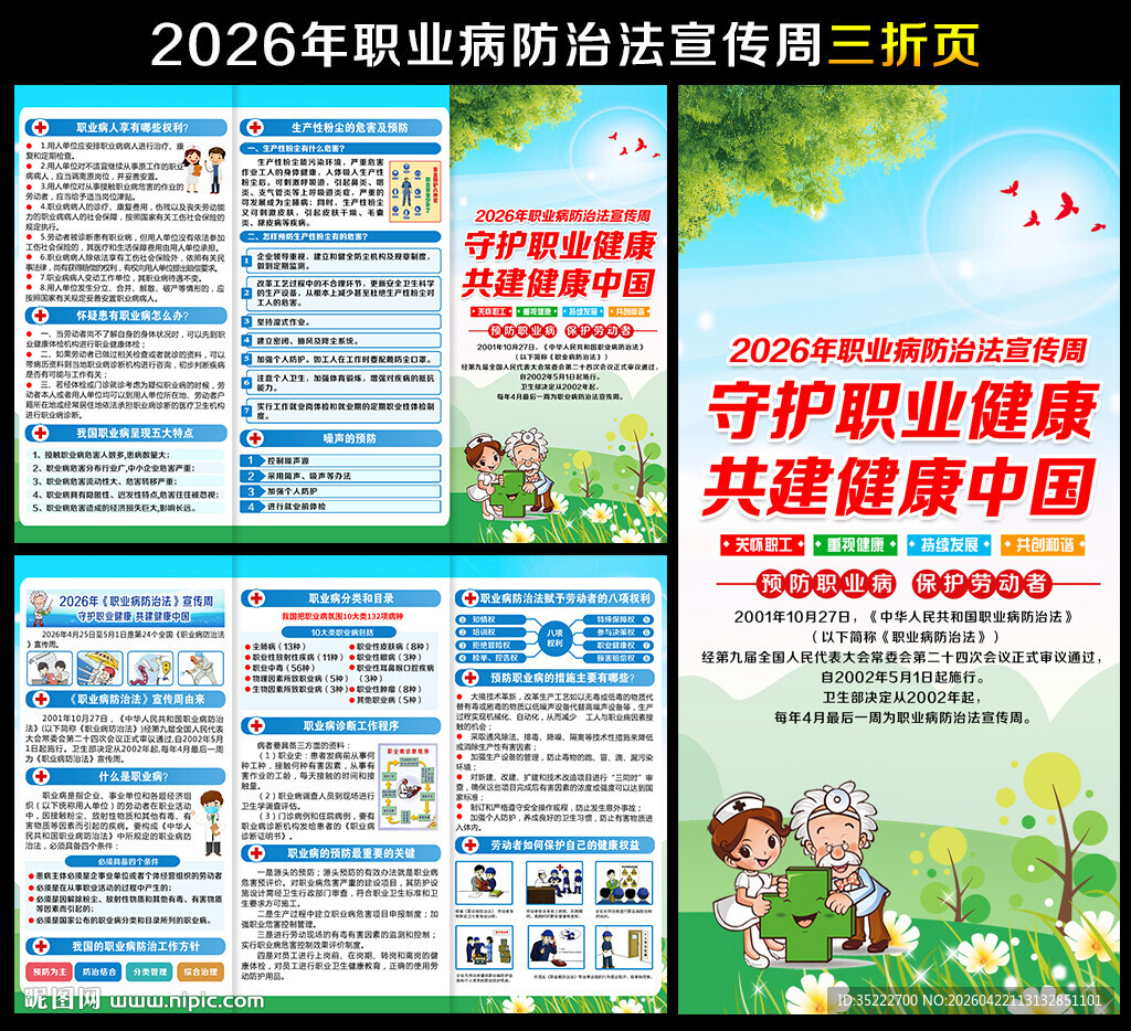 2026职业病三折页