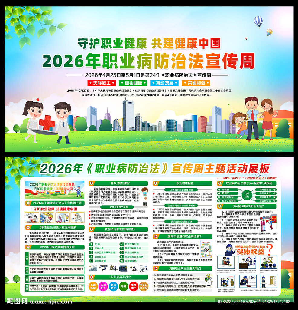 2026职业病