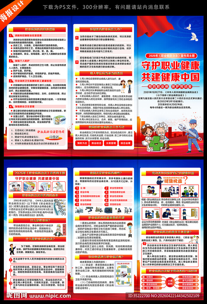 2026年职业病宣传周三折页
