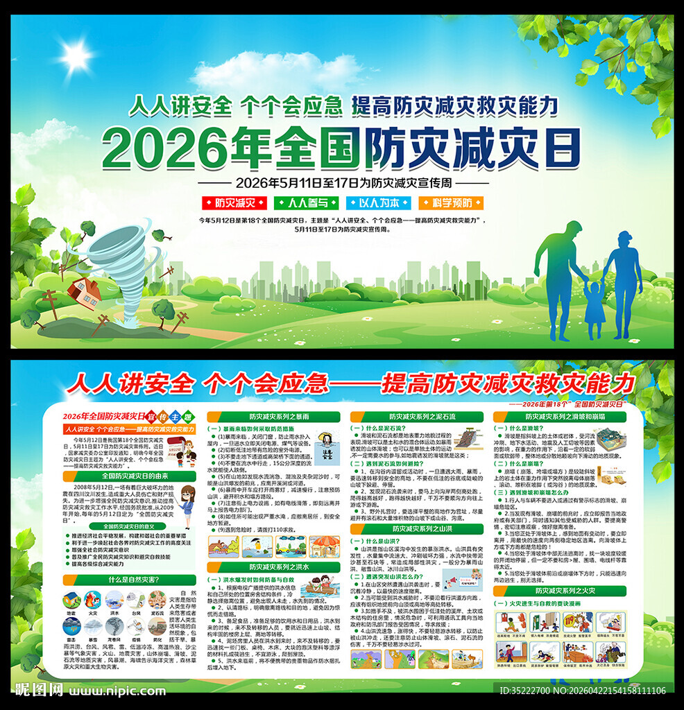 防灾防洪防讯防台防震